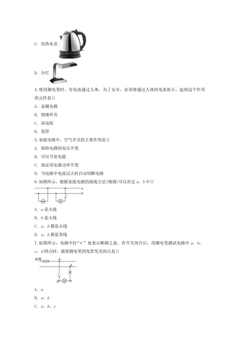 九年级物理全册第十九章生活用电测试卷含解析新版新人教版20190521110.wps_第3页