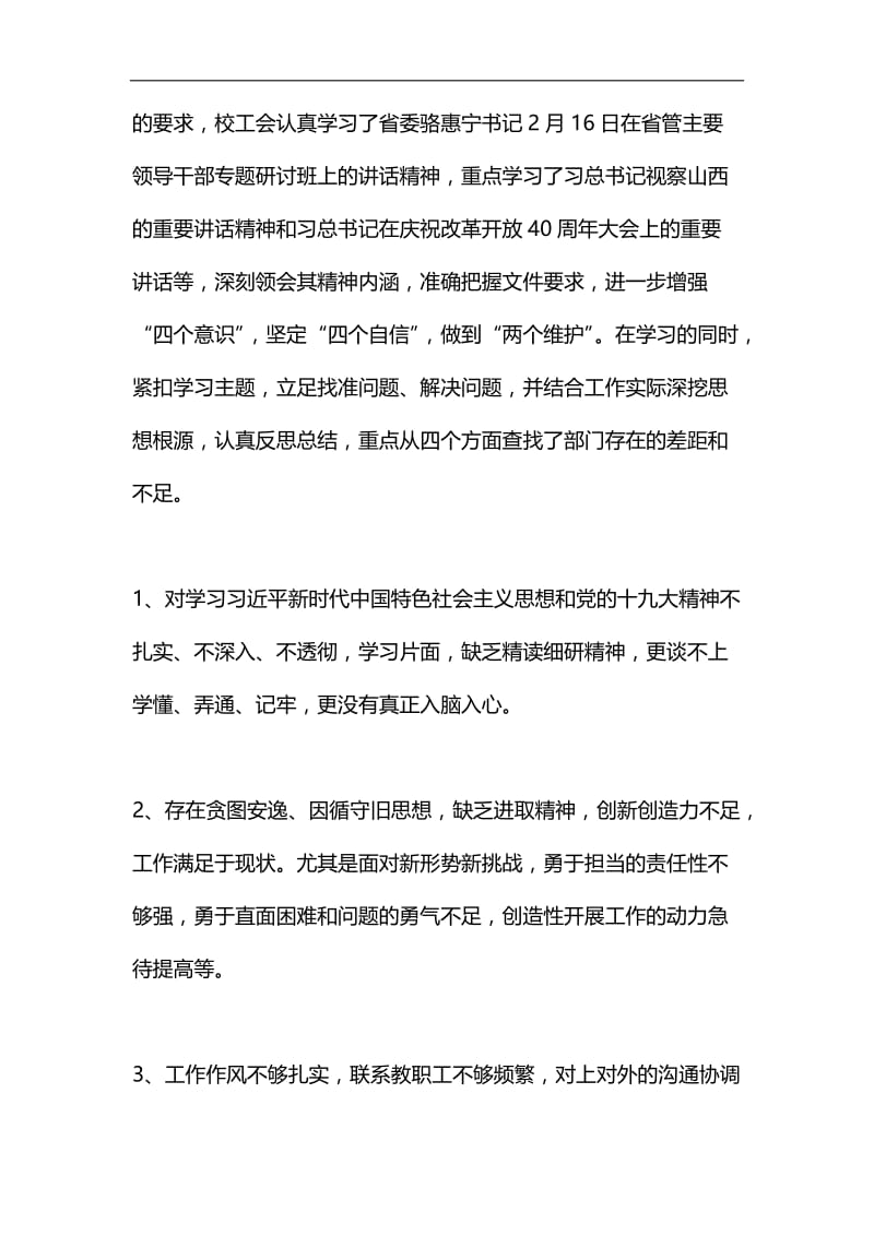 校工会“改革创新 奋发有为”大讨论活动总结汇编.docx_第2页