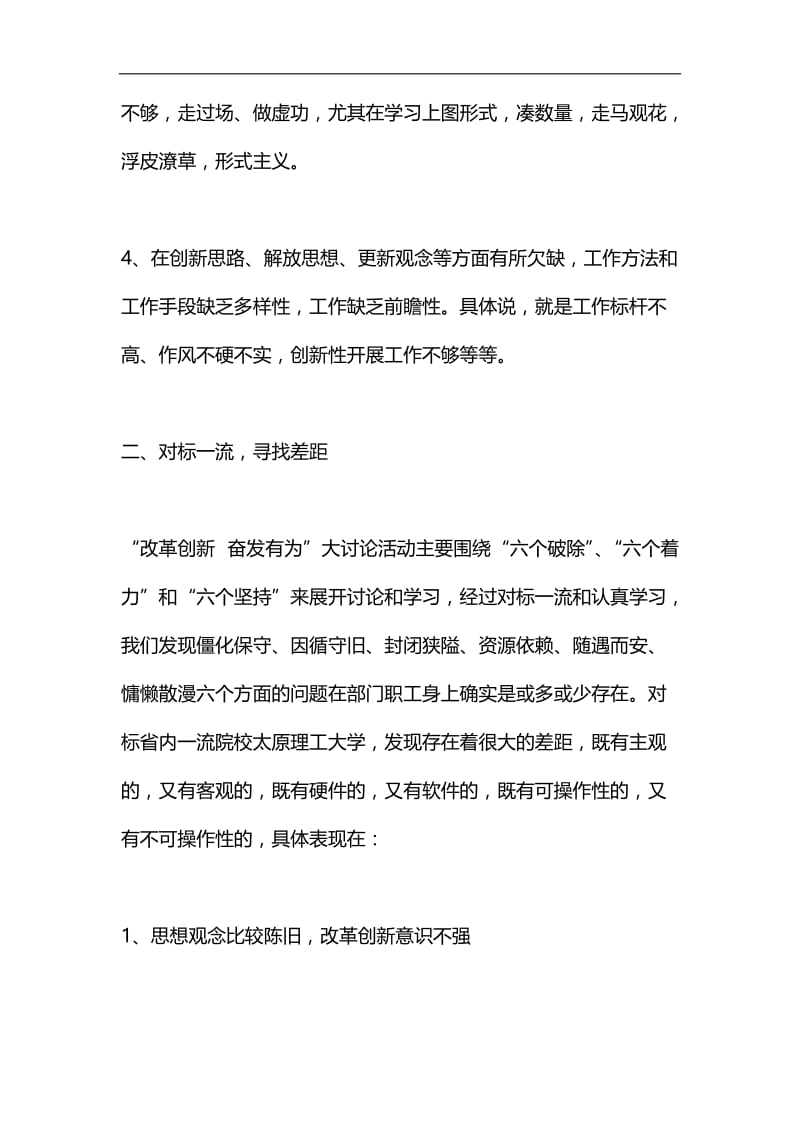 校工会“改革创新 奋发有为”大讨论活动总结汇编.docx_第3页