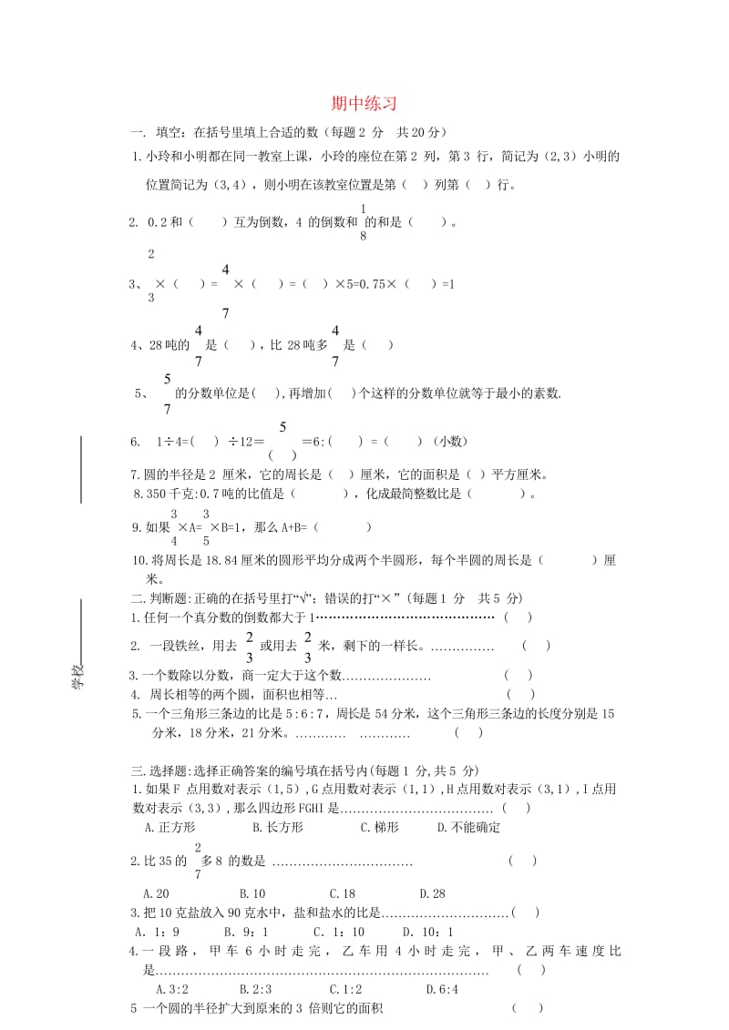 六年级数学上学期期中测试题1无答案新人教版201905221101.wps_第1页