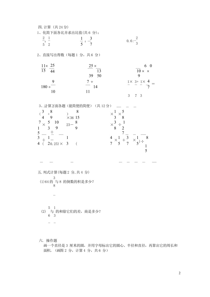 六年级数学上学期期中测试题1无答案新人教版201905221101.wps_第3页