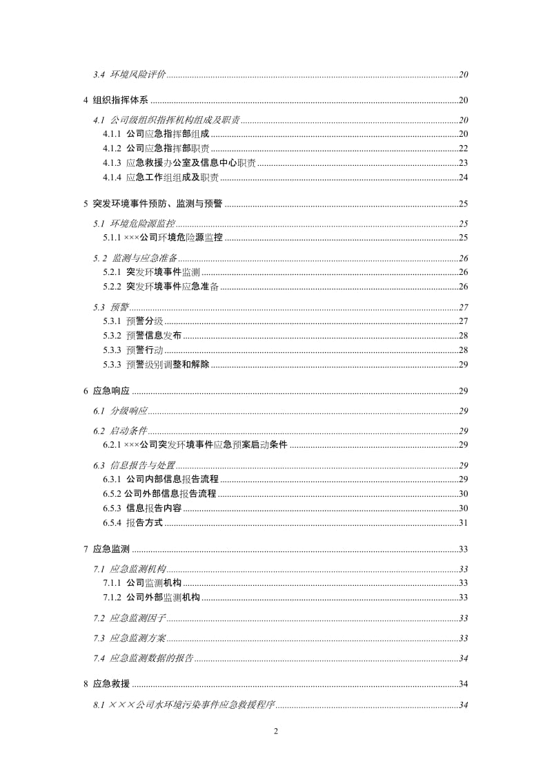 电气系统企业突发环境事件应急预案.doc_第2页