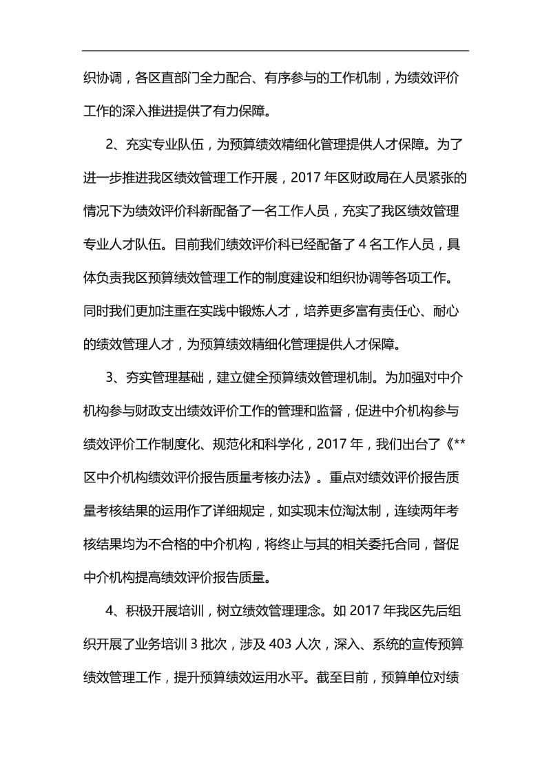 关于预算绩效管理工作的对策和思考调研报告汇编.docx_第2页