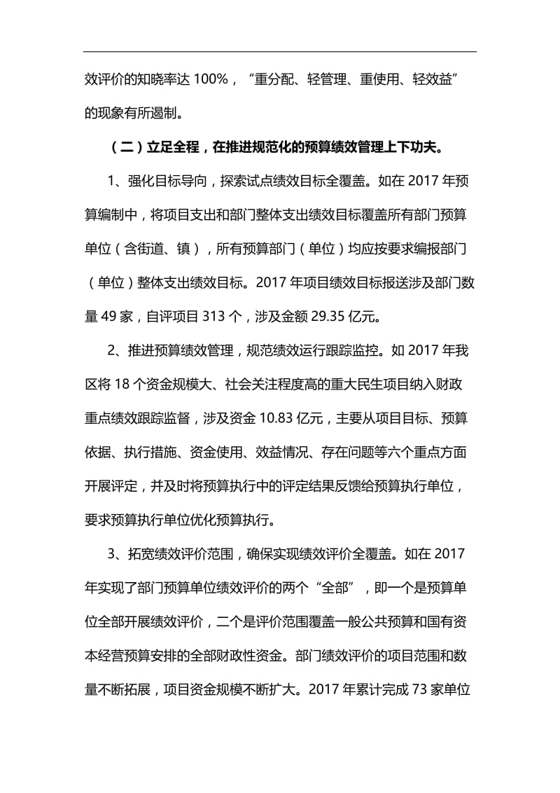 关于预算绩效管理工作的对策和思考调研报告汇编.docx_第3页