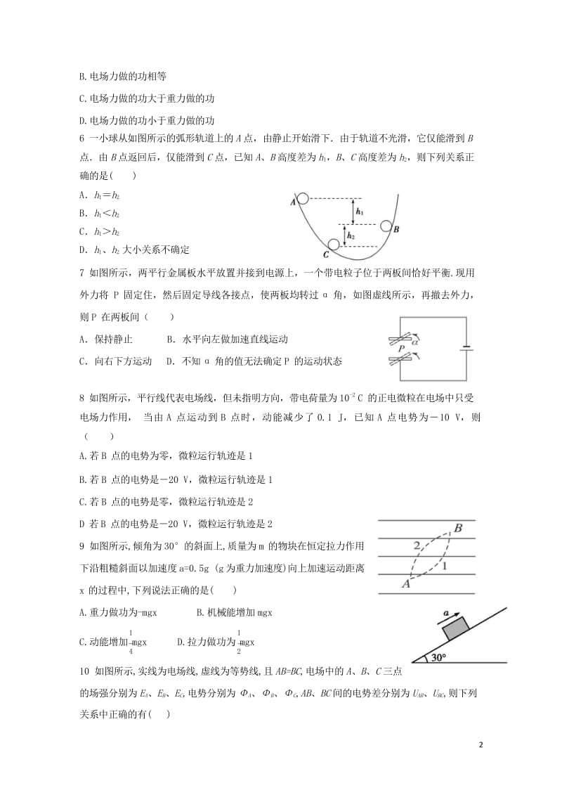 内蒙古乌兰察布市集宁区2016_2017学年高一物理下学期期末考试试题东校区201707270213.wps_第2页