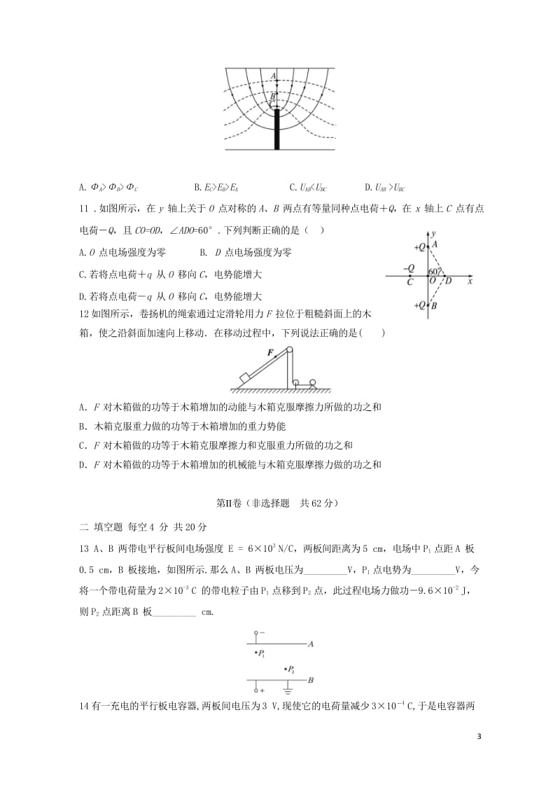 内蒙古乌兰察布市集宁区2016_2017学年高一物理下学期期末考试试题东校区201707270213.wps_第3页