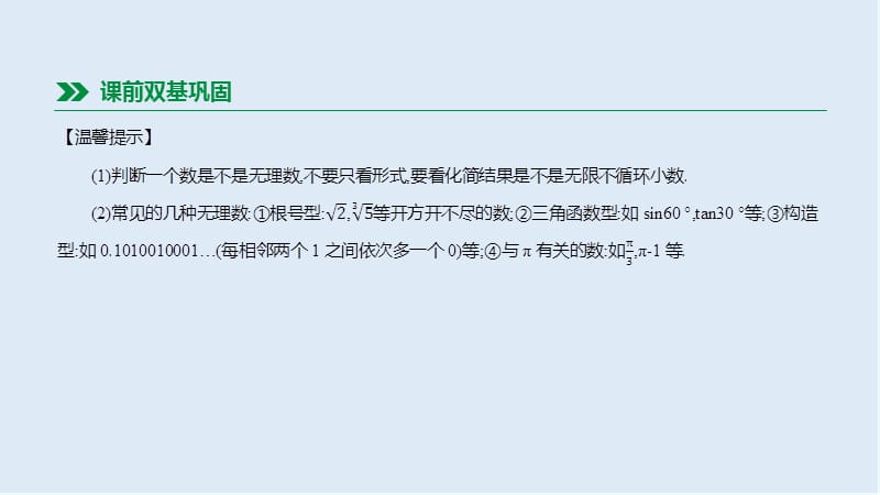 2019年中考数学总复习第一单元数与式第01课时实数的有关概念课件湘教版.pptx_第3页