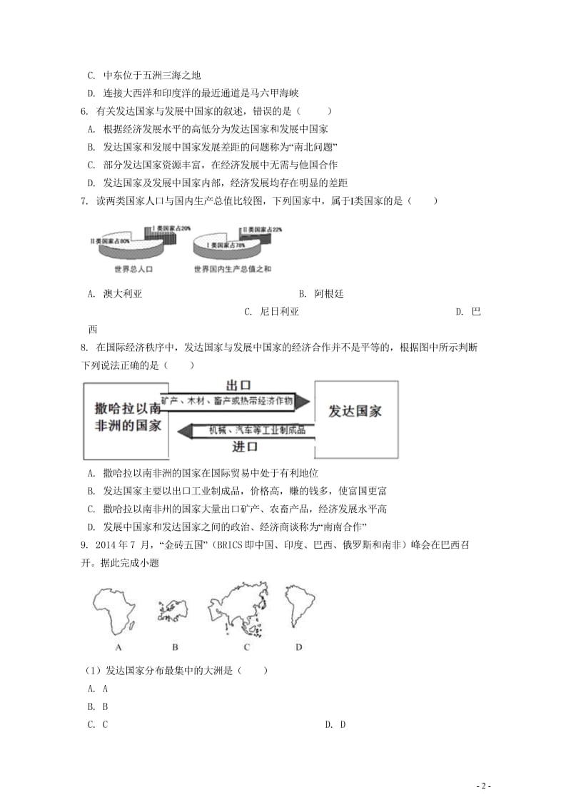 2019中考地理知识点全突破专题12发达国家和发展中国家的差异和分布含解析20190522264.wps_第2页