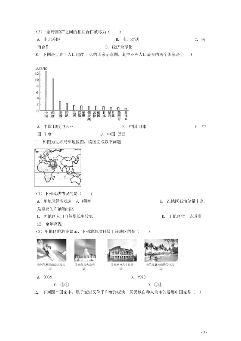 2019中考地理知识点全突破专题12发达国家和发展中国家的差异和分布含解析20190522264.wps_第3页