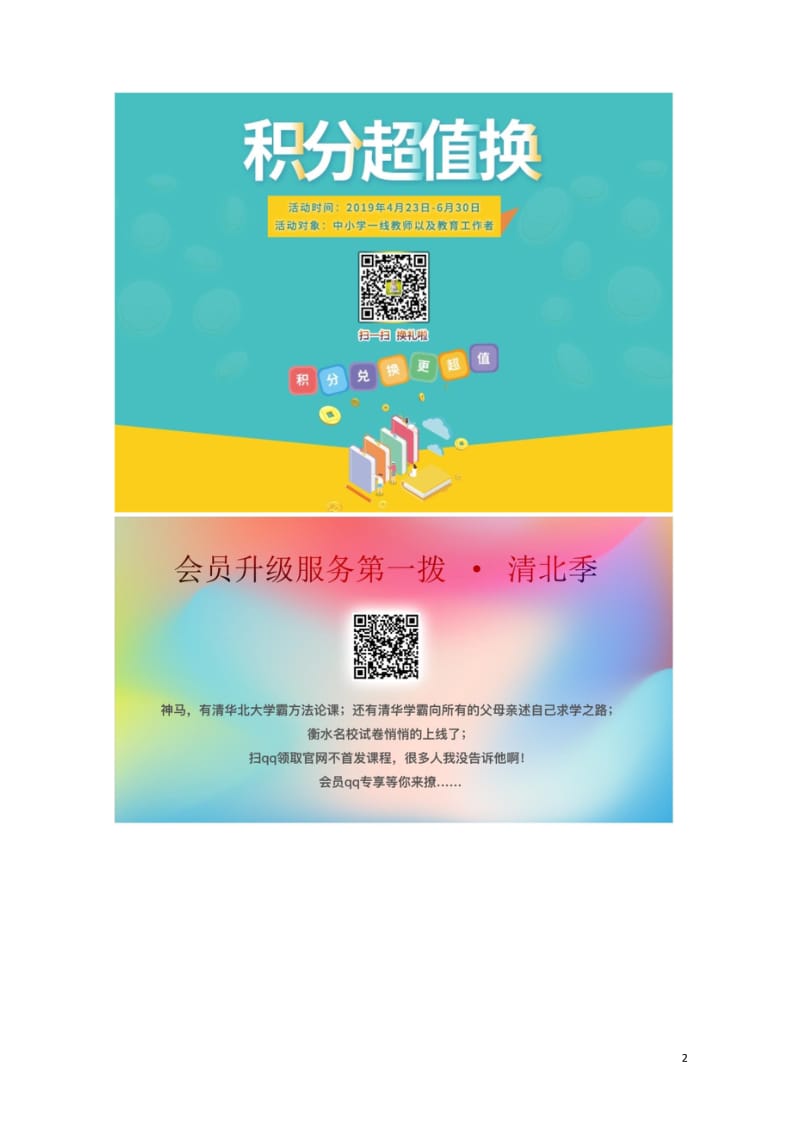 初中英语双语阅读③HomestayintheUS素材20190521166.wps_第2页