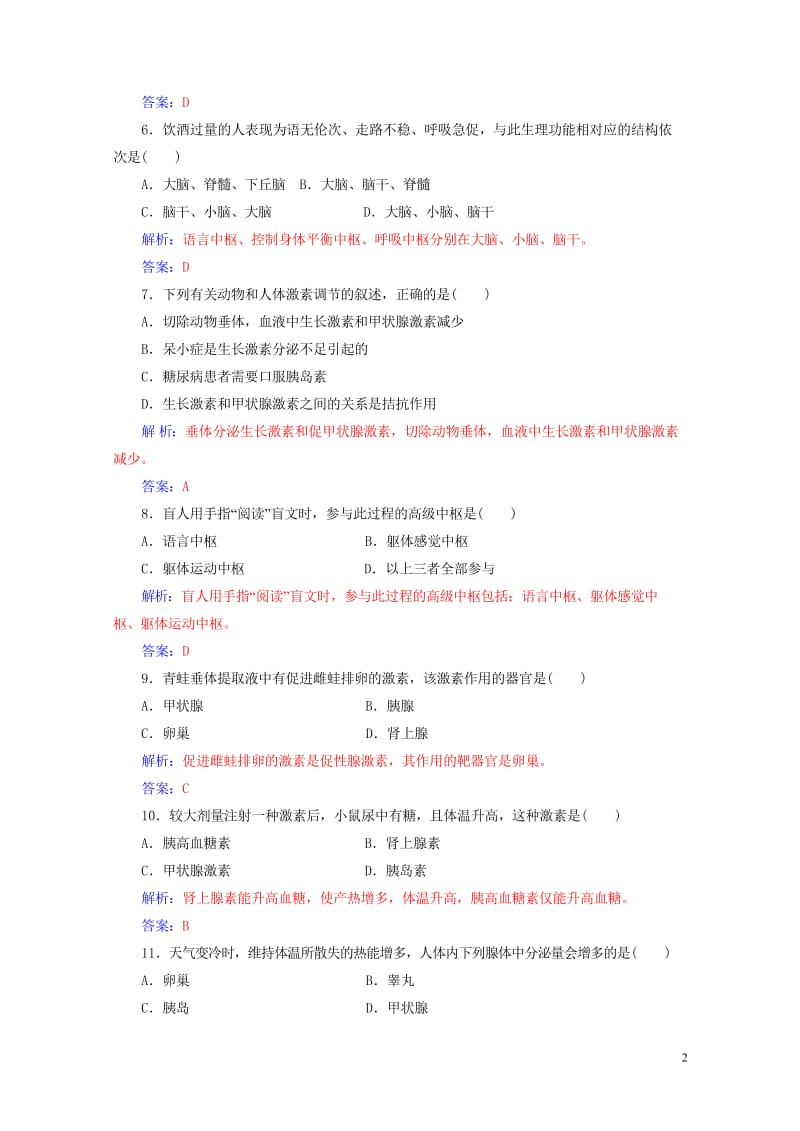 2017_2018年高考生物专题十三动物生命活动的调节学业水平过关20170724425.wps_第2页