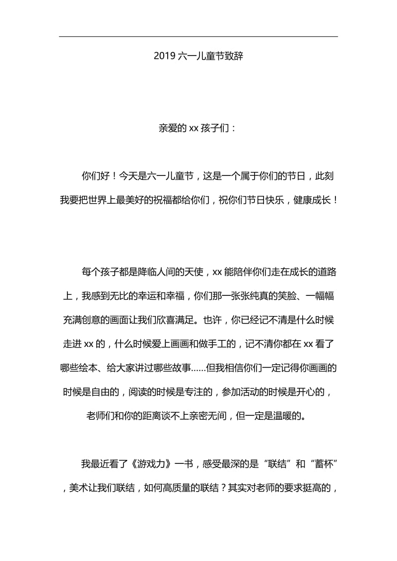 2019六一儿童节致辞汇编汇编.docx_第1页