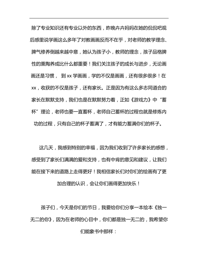 2019六一儿童节致辞汇编汇编.docx_第2页