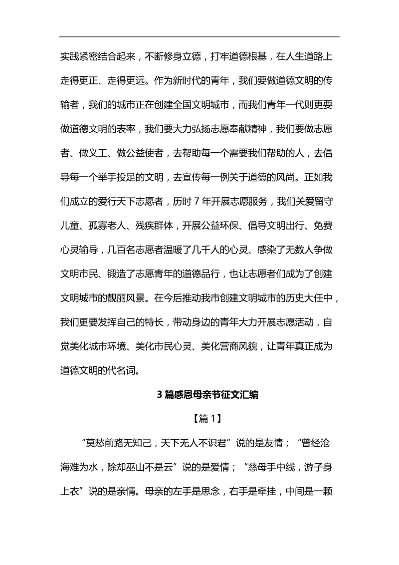 纪念五四运动100周年大会上重要讲话心得体会汇编.docx_第3页