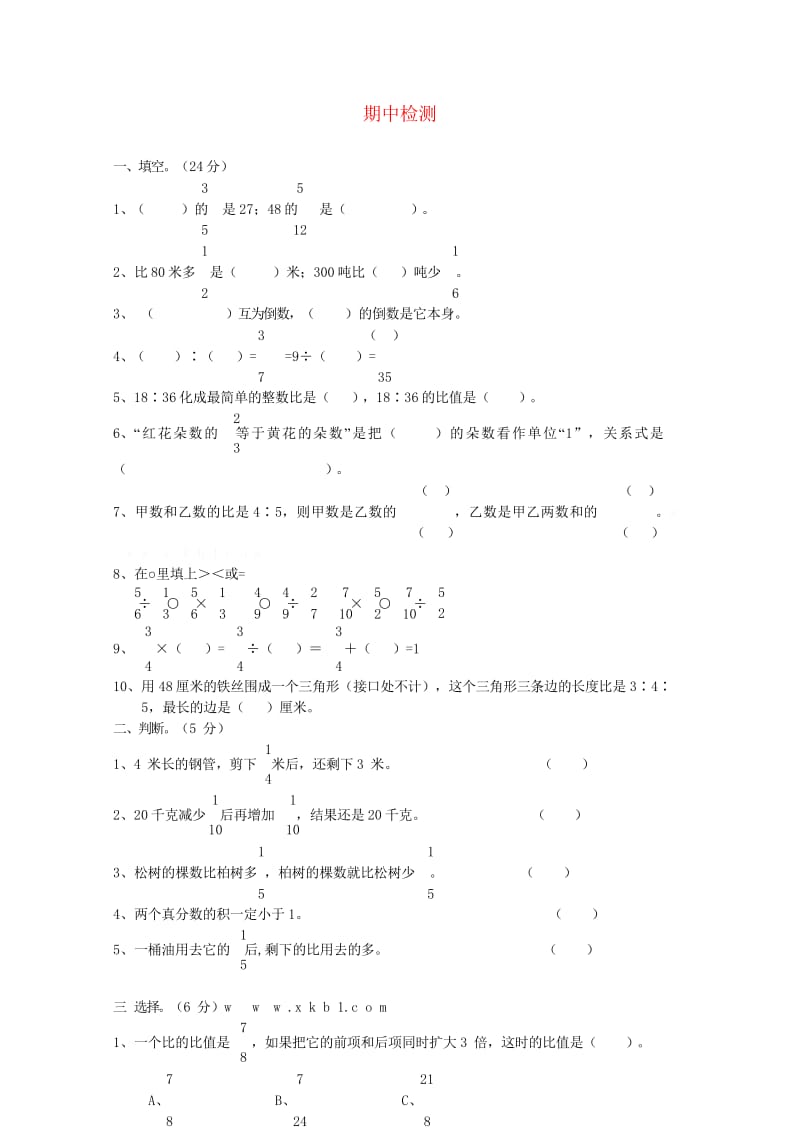 六年级数学上学期期中测试题6无答案新人教版201905221106.wps_第1页