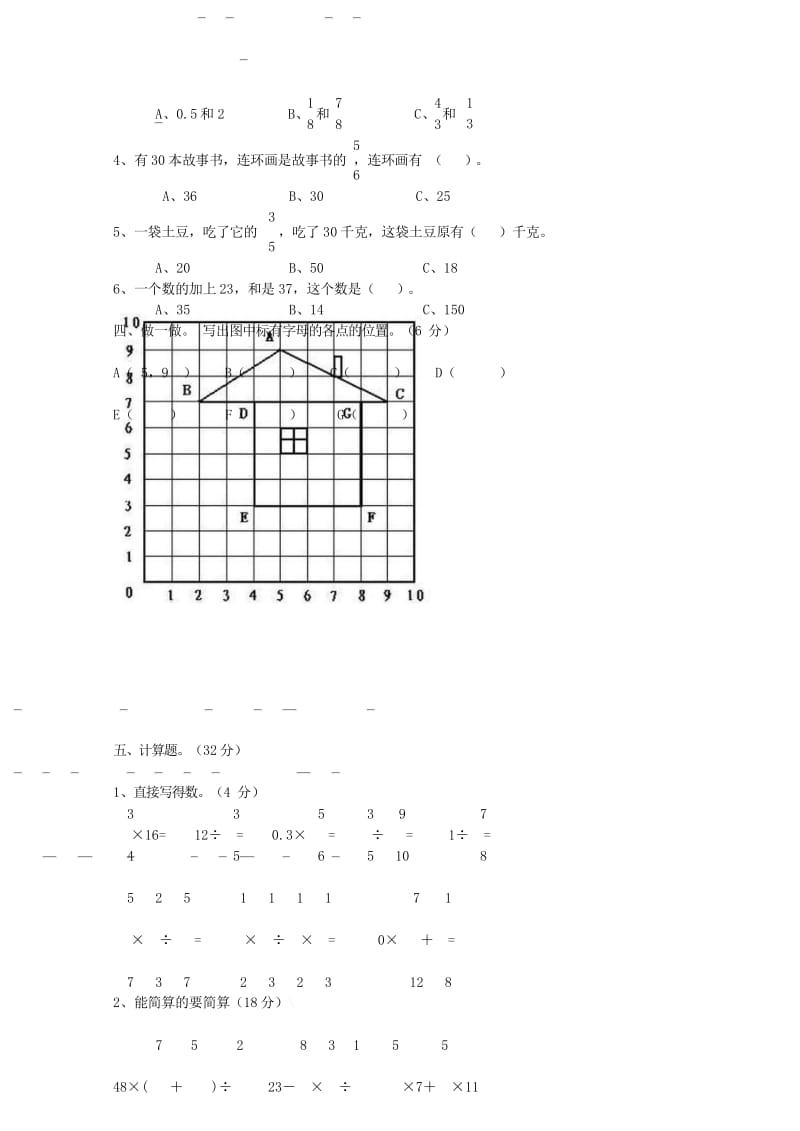 六年级数学上学期期中测试题6无答案新人教版201905221106.wps_第3页