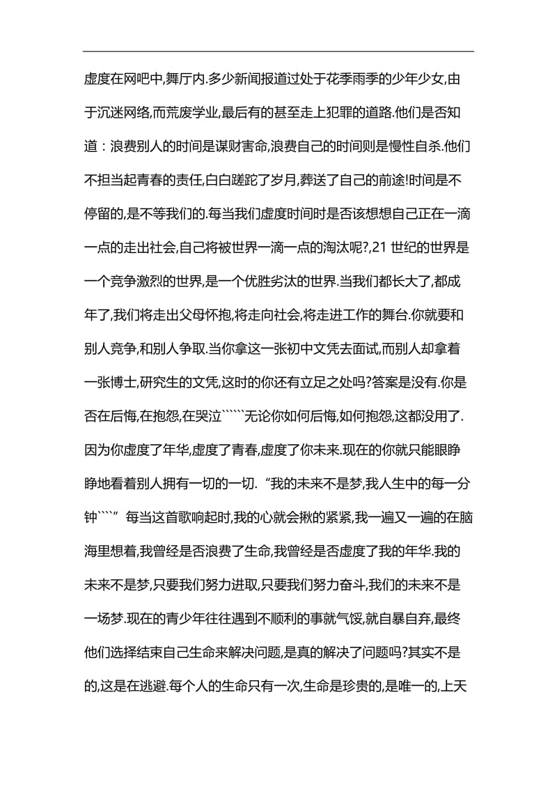 青春奋斗征文6篇汇编.docx_第2页