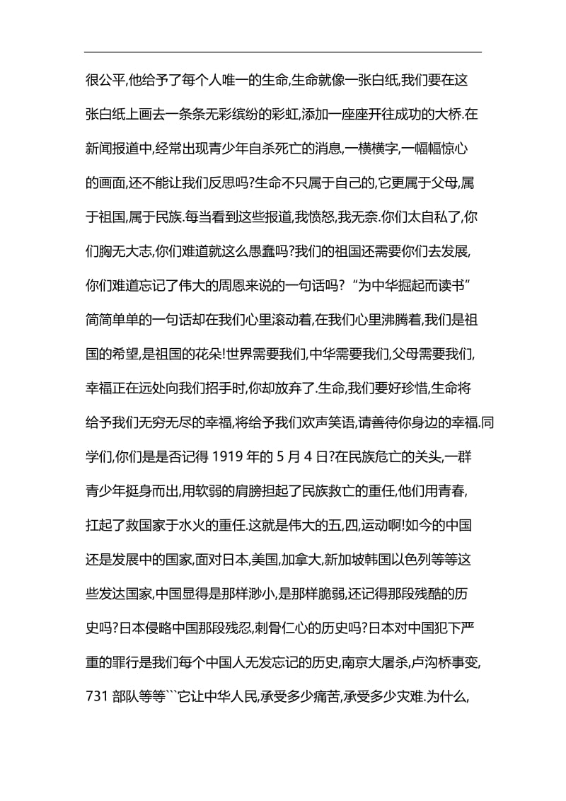 青春奋斗征文6篇汇编.docx_第3页