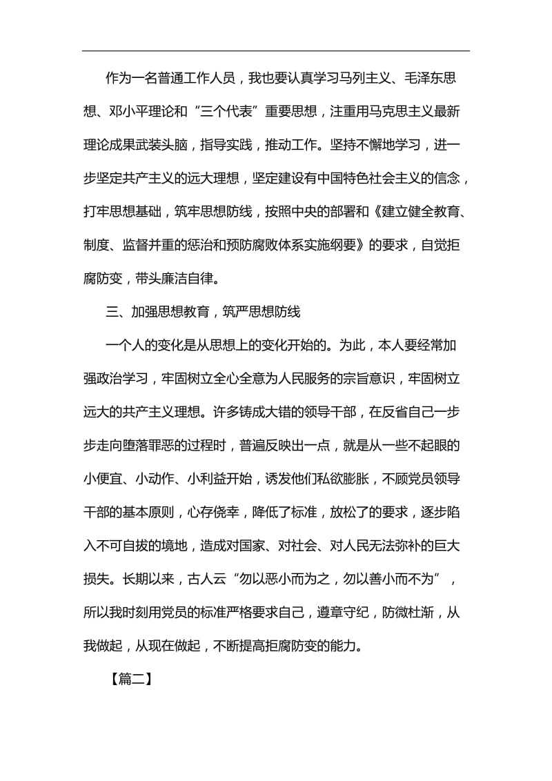 党风廉政建设教育学习心得七篇汇编.docx_第2页