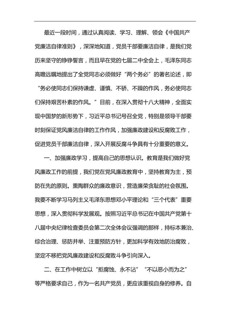 党风廉政建设教育学习心得七篇汇编.docx_第3页