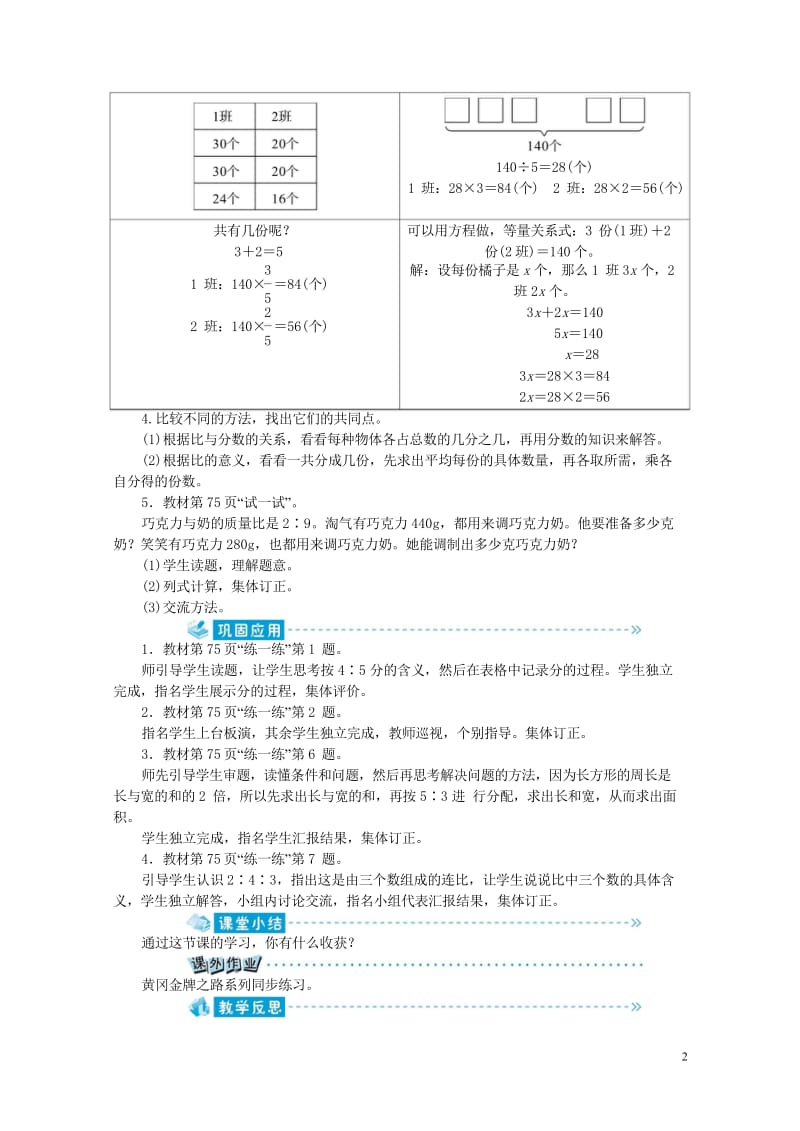 六年级数学上册第6单元比的认识第3节比的应用教案北师大版20190523169.wps_第2页