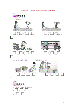 一年级数学上册第三单元加与减一第12课时解决有关连加减的问题一课一练北师大版20190520241.wps