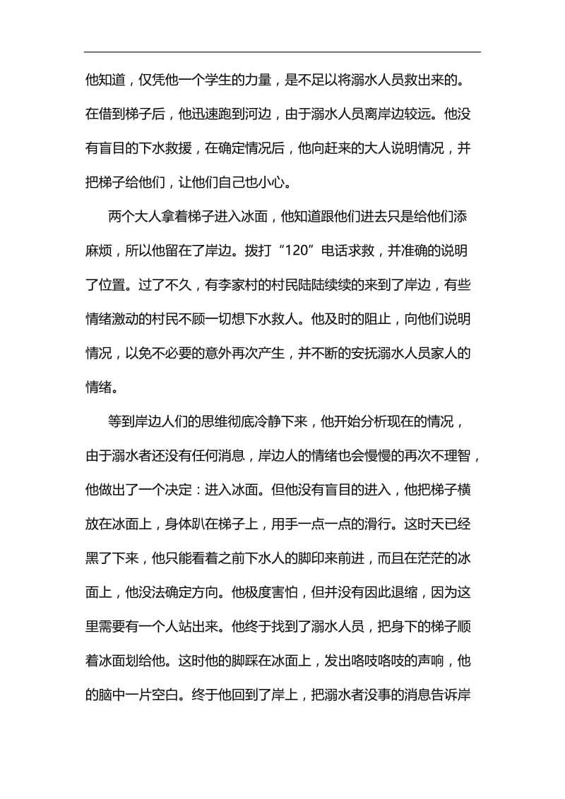 新时代好少年事迹材料范文6篇汇编.docx_第3页