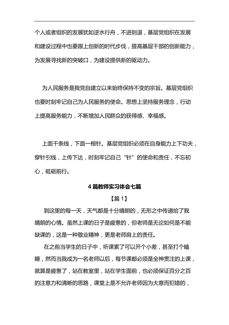 学习《关于加强和改进城市基层党的建设工作的意见》体会汇编.docx_第2页