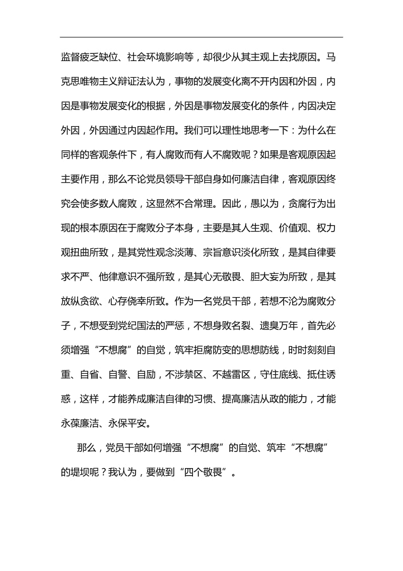 参观反腐倡廉教育基地心得体会六篇汇编.docx_第2页