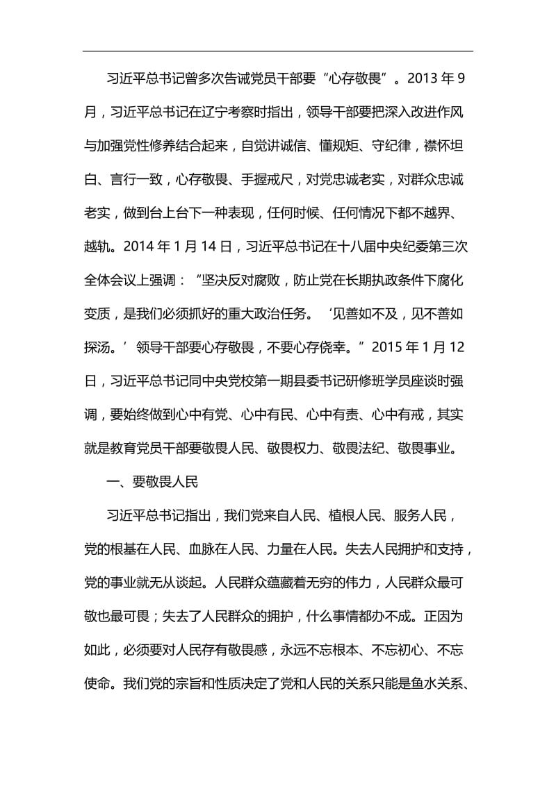 参观反腐倡廉教育基地心得体会六篇汇编.docx_第3页