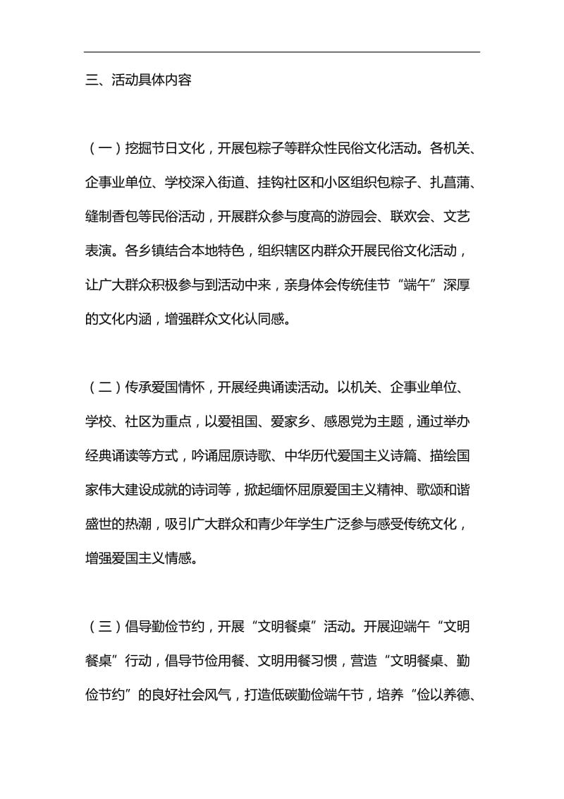 市文明办“我们的节日·端午”主题活动方案汇编.docx_第2页