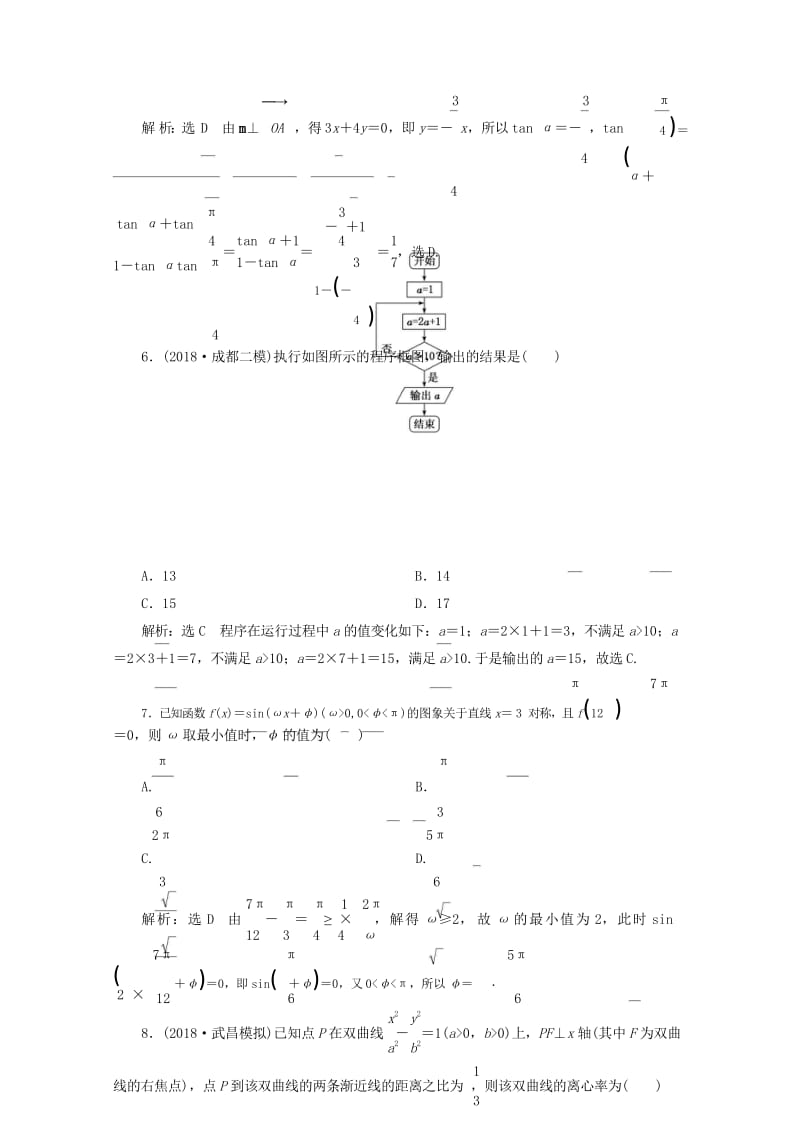 2019高考数学小题押题练二理含解析20190522397.wps_第3页