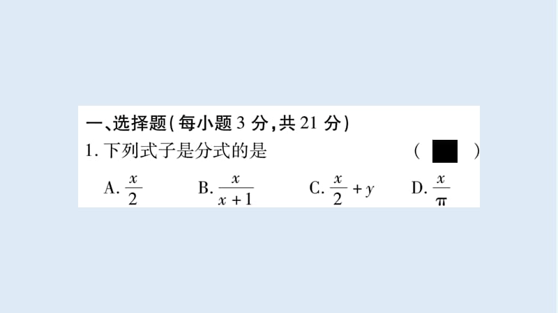 广西2018年秋八年级数学上册期末复习1第1章习题课件新版湘教.ppt_第2页