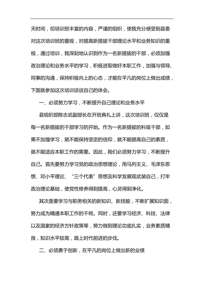 新提任干部业务能力提升培训班心得体会六篇汇编.docx_第3页