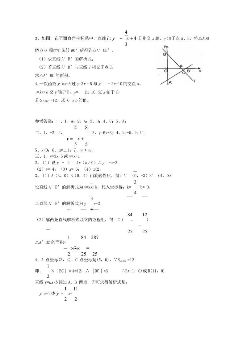 八年级数学下册4一次函数小结与复习二课时作业新版湘教版201707084170.wps_第2页