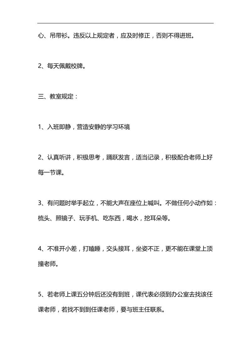 学校班级管理办法汇编.docx_第2页