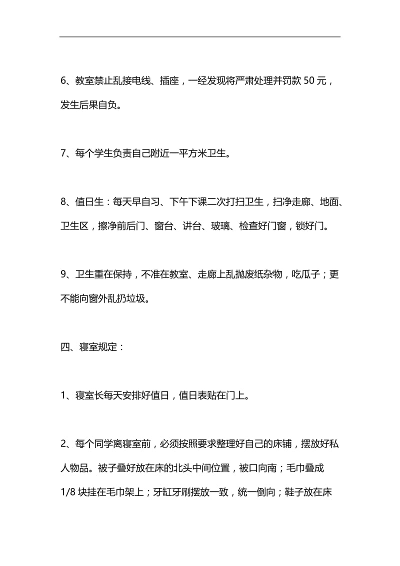 学校班级管理办法汇编.docx_第3页