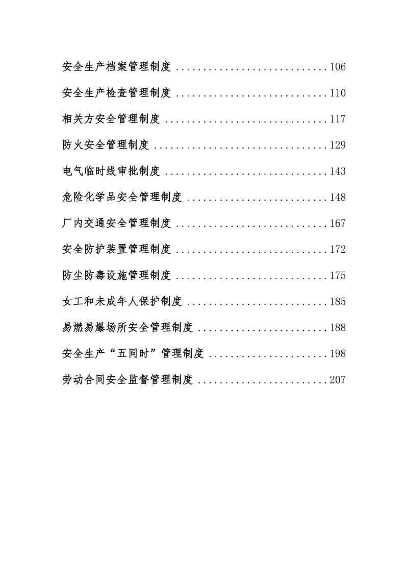 危险化学品生产企业安全生产管理制度汇编.doc_第3页