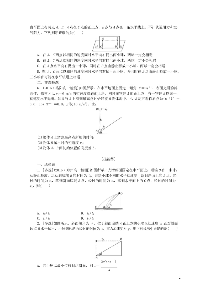 2019年高中物理课下能力提升三第五章第3节实验：研究平抛运动含解析新人教版必修2201905312.wps_第2页