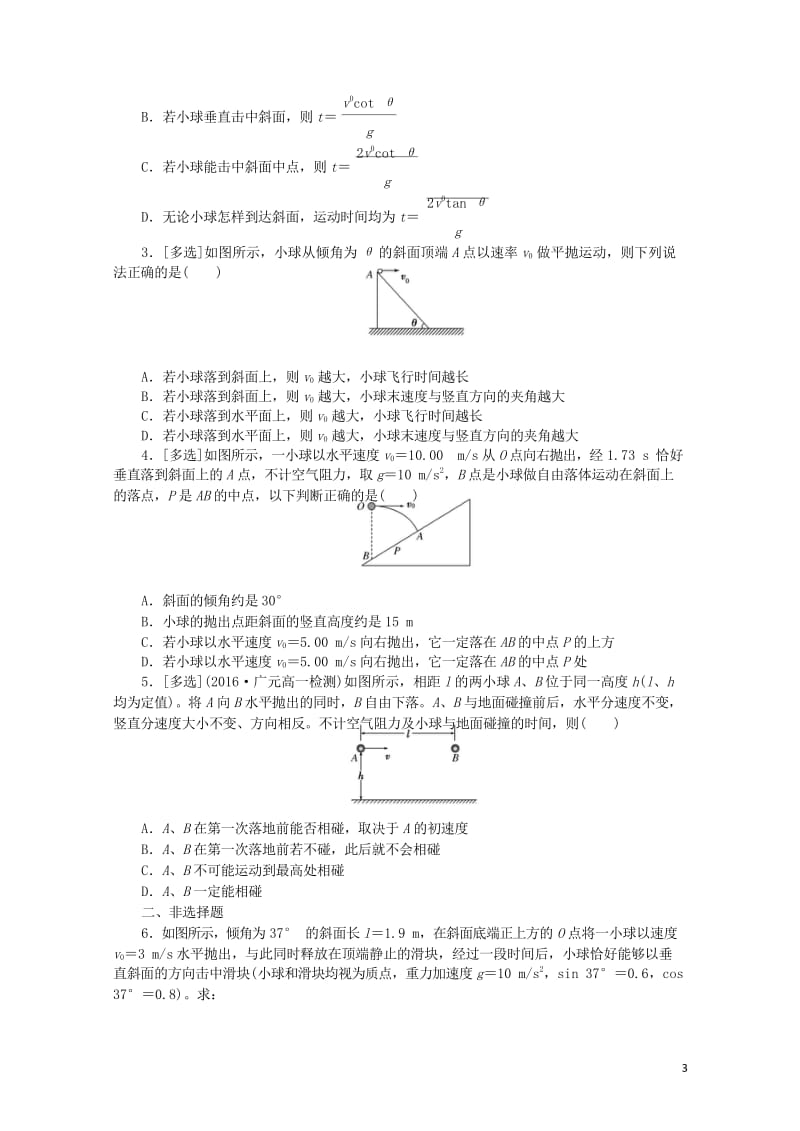 2019年高中物理课下能力提升三第五章第3节实验：研究平抛运动含解析新人教版必修2201905312.wps_第3页