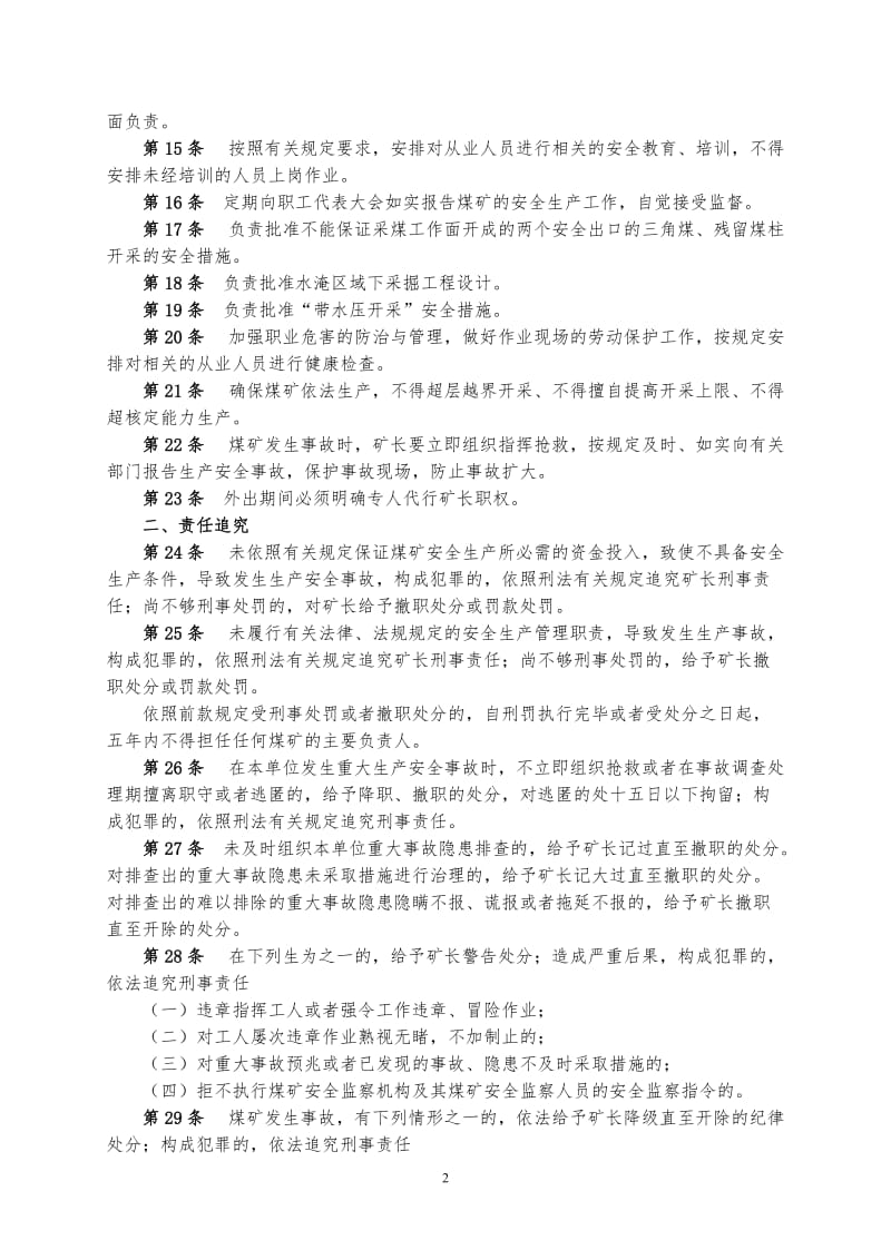 煤矿各级管理人员安全生产责任制.doc_第2页