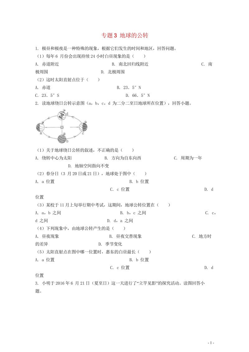 2019中考地理知识点全突破专题3地球的公转含解析20190522260.wps_第1页