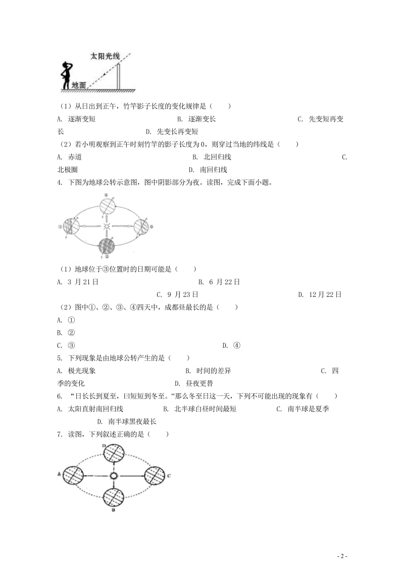 2019中考地理知识点全突破专题3地球的公转含解析20190522260.wps_第2页