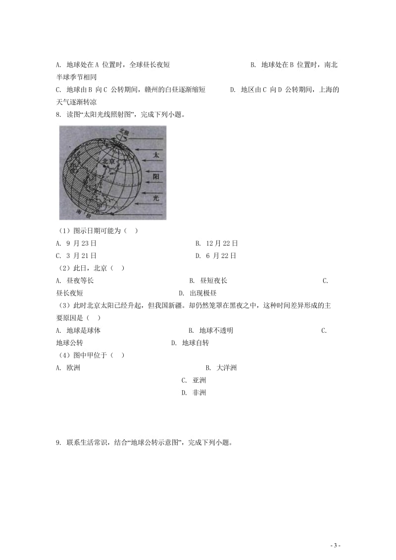 2019中考地理知识点全突破专题3地球的公转含解析20190522260.wps_第3页