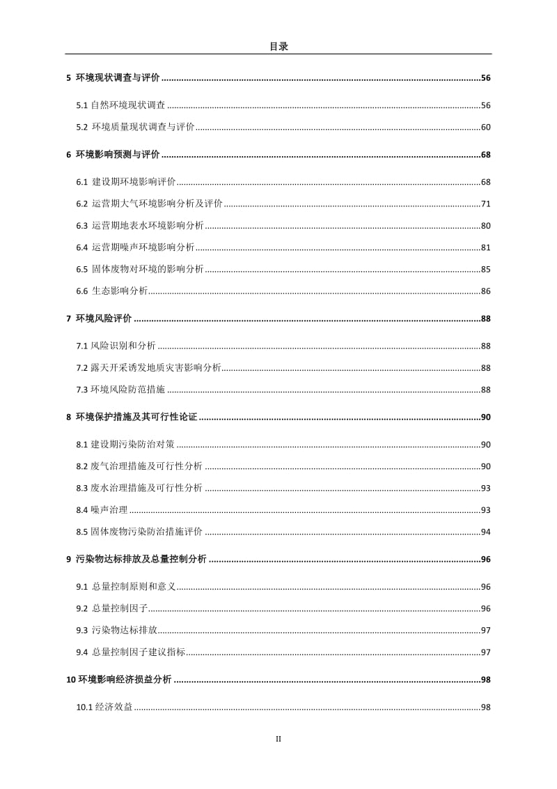 年产3400万块多孔砖项目环境影响报告书.doc_第2页