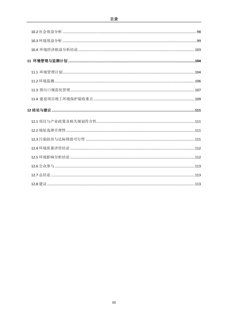 年产3400万块多孔砖项目环境影响报告书.doc_第3页