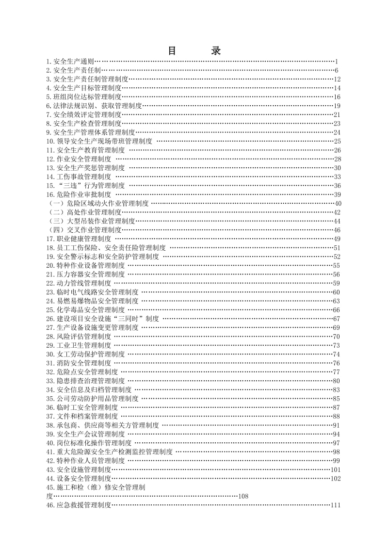 金属结构公司安全生产责任制安全生产责任制、规章制度.doc_第2页