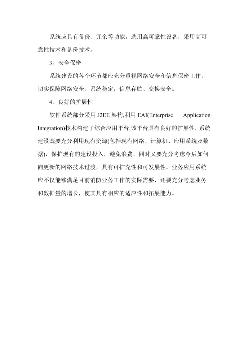 消防培训及鉴定考试管理系统方案书.doc_第3页