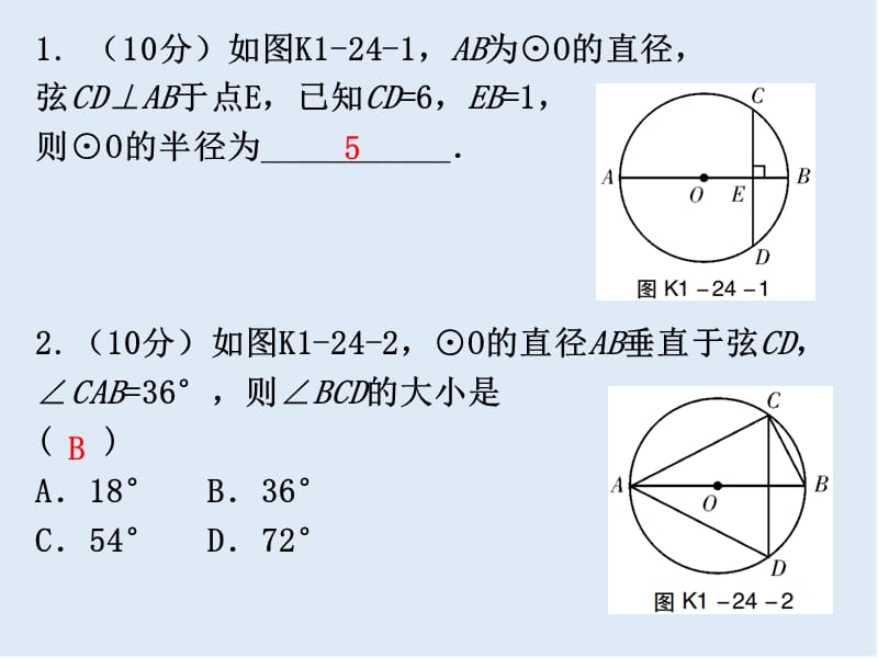 广东省2019年中考数学总复习第一部分知识梳理第六章圆第24讲与圆有关的概念及性质课.ppt_第2页