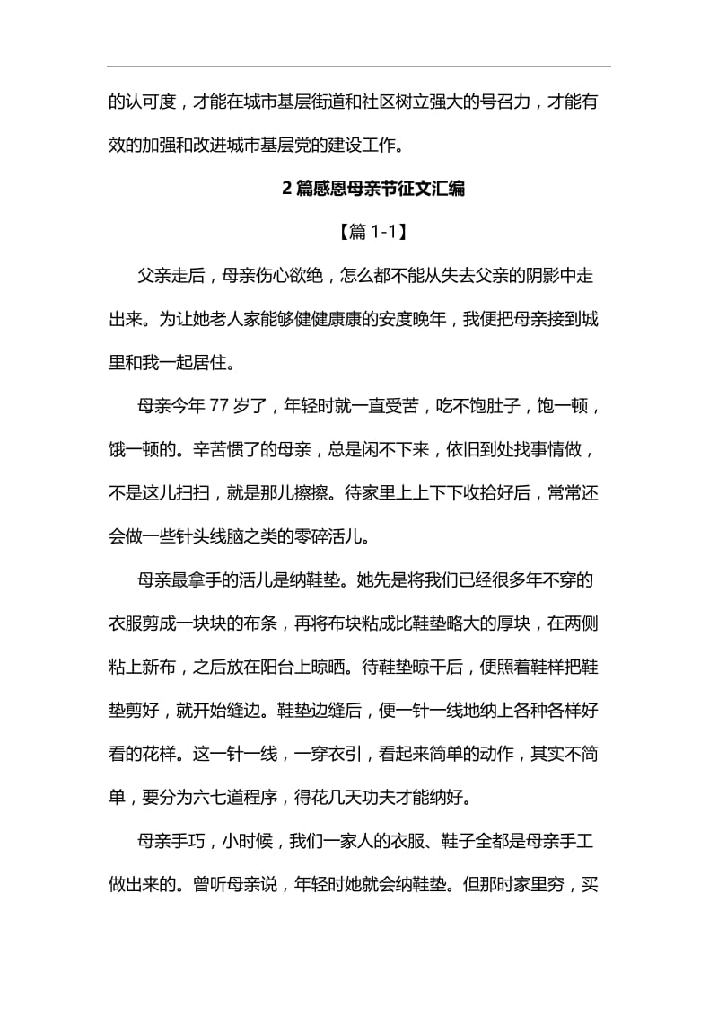 关于加强和改进城市基层党的建设工作的意见心得体会汇编.docx_第3页